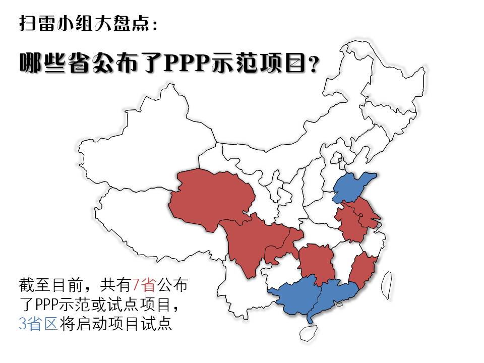 各地PPP项目图1.JPG