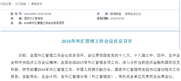 1452399588711029.png 外管局会议.png