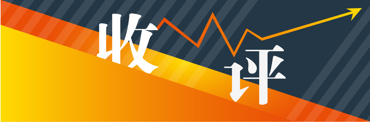 1453186793219429.jpg 收评正文图.jpg