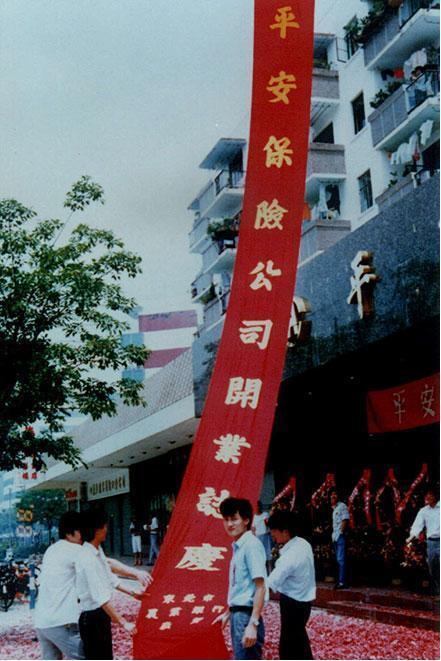 1454219209859870.jpg 中国第一家股份制保险企业——“平安保险公司”成立.jpg