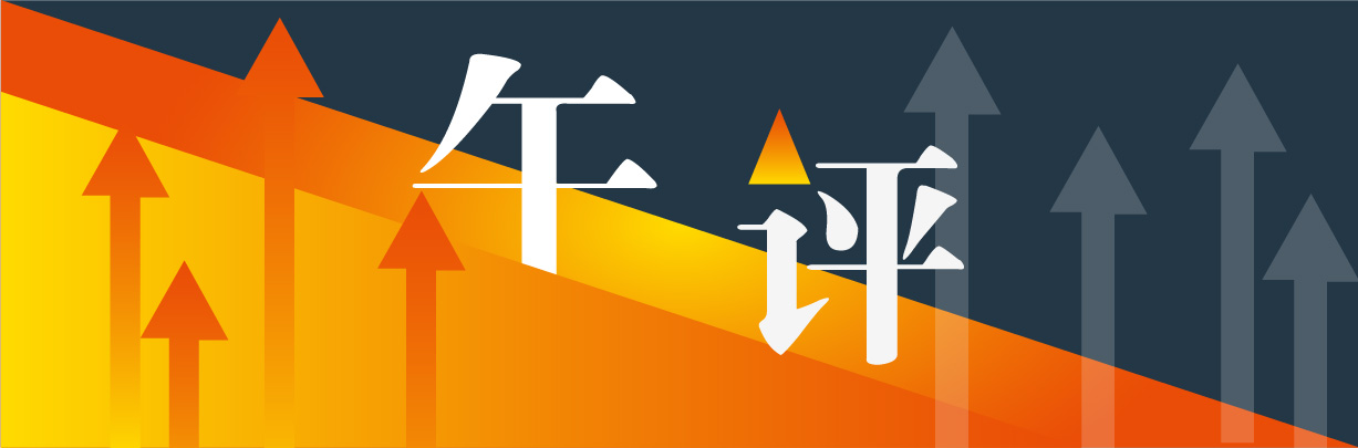 1457321756866878.jpg 午评正文图.jpg