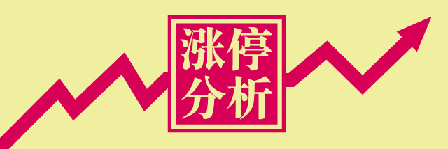 1458116018289744.jpg 涨停分析正文图.jpg