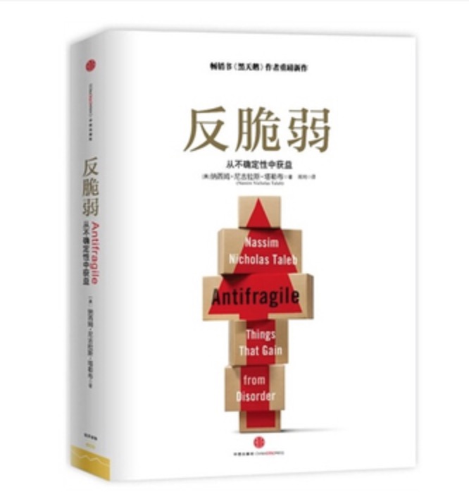 反脆弱.jpg