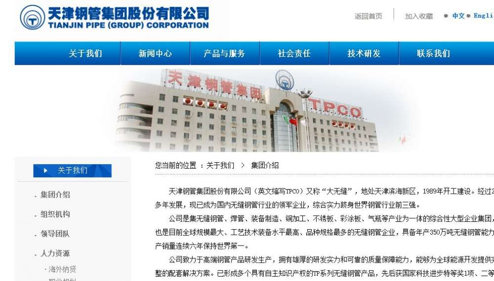 1461321492712525.jpg 天津钢管.JPG