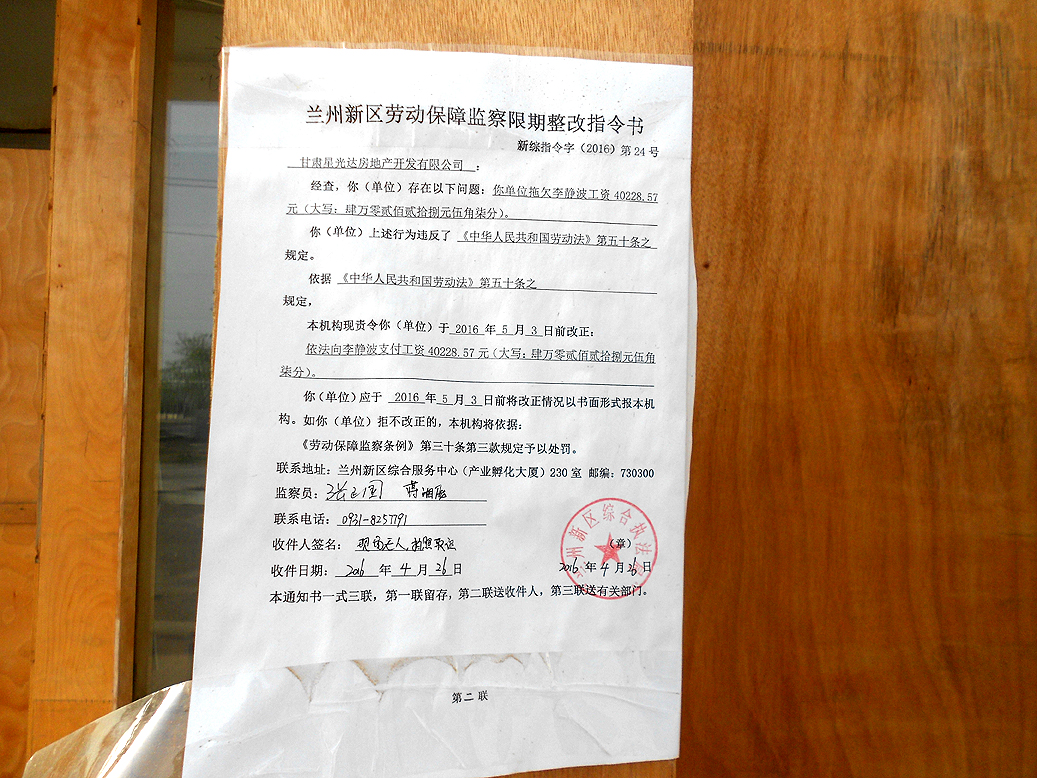 7 (3)兰州新区烂尾项目星光城售楼处贴的条拖欠公司的告示.JPG