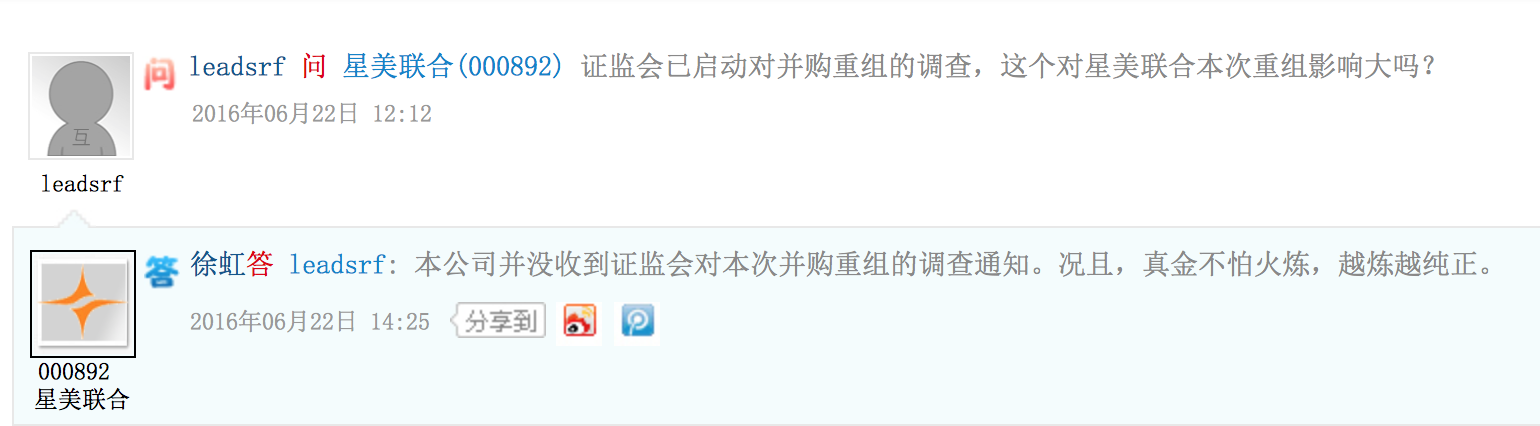 1466727946269091.jpg 星美联合6-并购.jpg