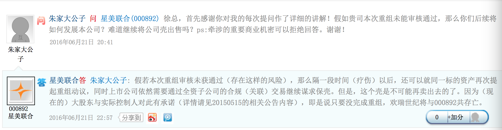 1466727954708397.jpg 星美联合7-不成功.jpg