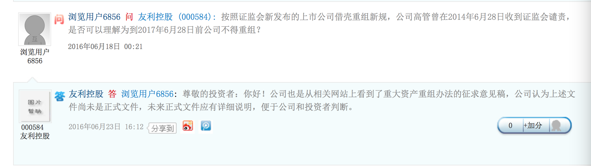 1466728084868590.jpg 借壳1.jpg