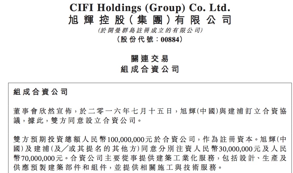 旭辉公告.jpg