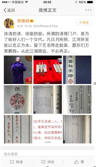 1473138273963898.png 郭德纲1.png