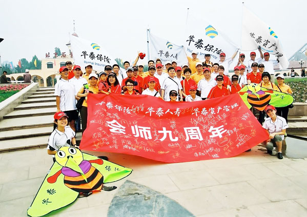 1473146003242197.jpg 24、2005年9月,华泰财险、寿险、资产管理公司组织员工举行“会师九周年”骑行活动,庆祝公司成立九周年。.JPG