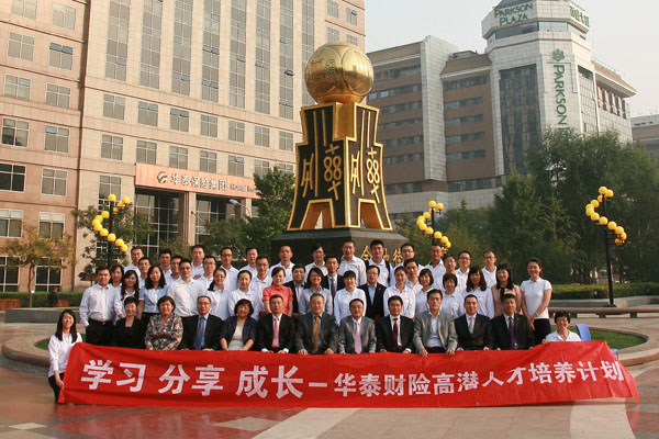 1473146037741488.jpg 插图23、2012年10月12日,华泰财险领导及蜂巢班同学出席2011年度高潜人才培养项目毕业典礼。.jpg