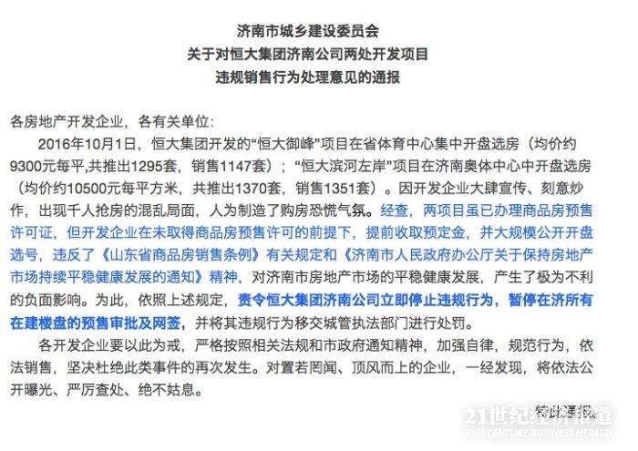 1475486101492255.jpg 恒大处罚.jpg