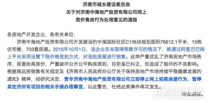 1475486138211437.jpg 中海处罚.jpg