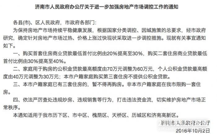 1475486157388094.jpg 济南新政.jpg