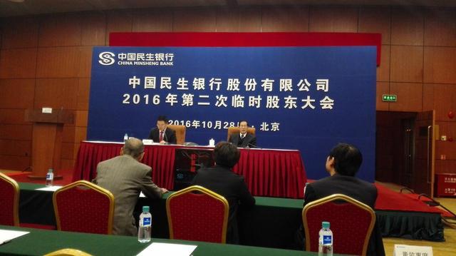 民生银行股东.jpg