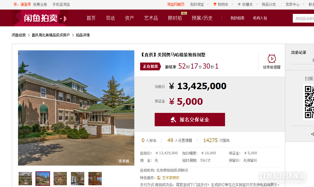 闲鱼拍卖巴菲特概念房.png