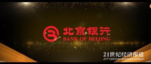 获奖视频-北京银行2.jpg
