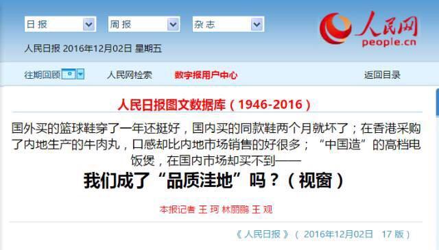 1480684843761552.jpg 人民日报.jpg