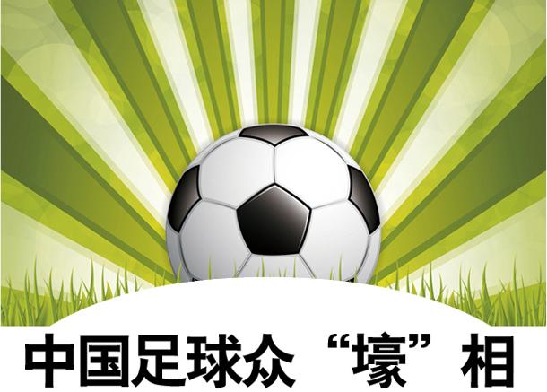中国足球1.jpg