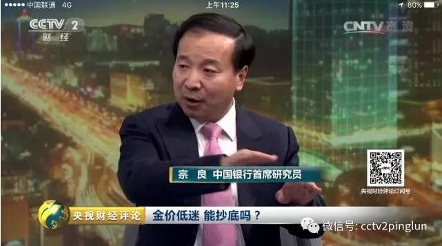 1481345772370070.jpg 2 宗良(中国银行首席研究员):不是底,但相对较低.jpg