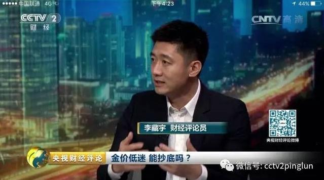 1481345781989803.jpg 3 李藏宇(财经评论员):目前是黄金消费的旺季.jpg