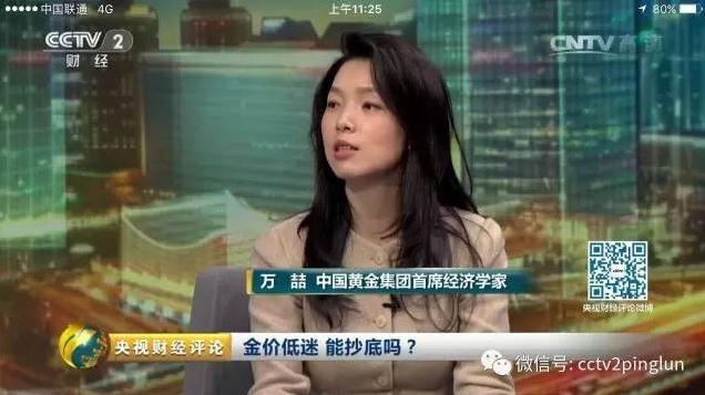 1481345791960592.jpg 4 万喆(中国黄金集团首席经济学家):金价今年震荡比较厉害.jpg