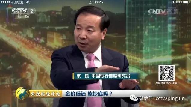 1481345801759640.jpg 5 宗良(中国银行首席研究员):金价在波动中呈上涨趋势.jpg