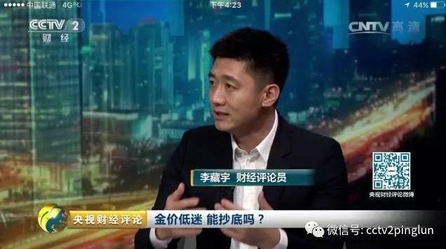 1481345832504993.jpg 6 李藏宇(财经评论员):美国的通货膨胀对金价趋势影响较大.jpg