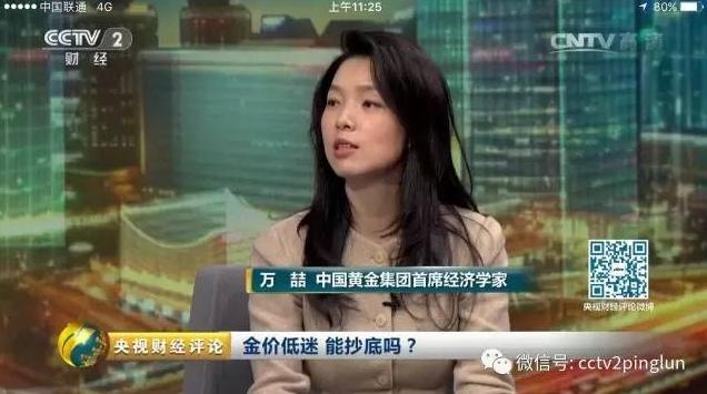 1481345840422656.jpg 7 万喆(中国黄金集团首席经济学家):金价会受到一定上托,但不会大涨.jpg