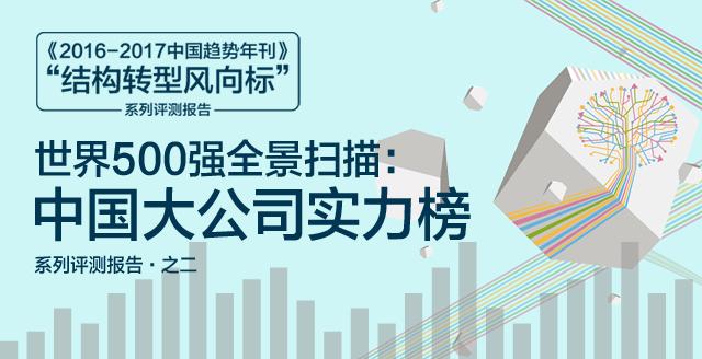 1481588797671636.jpg 500强.jpg