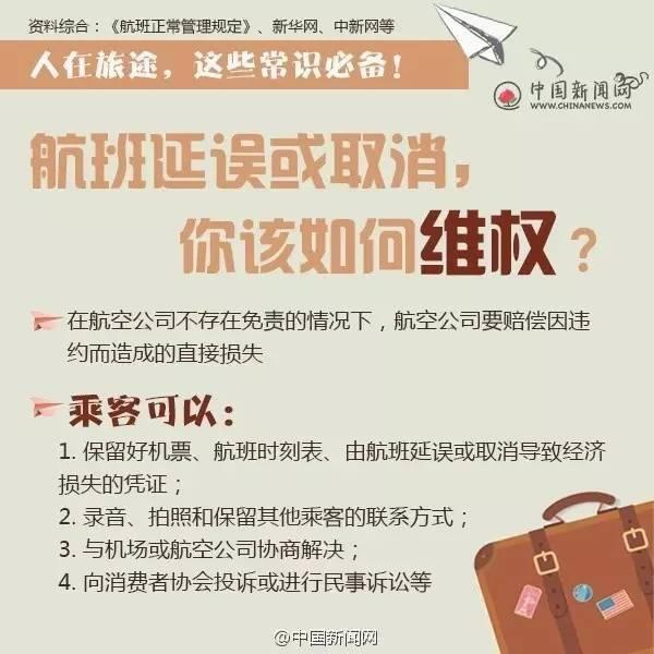 航班延误2.jpeg