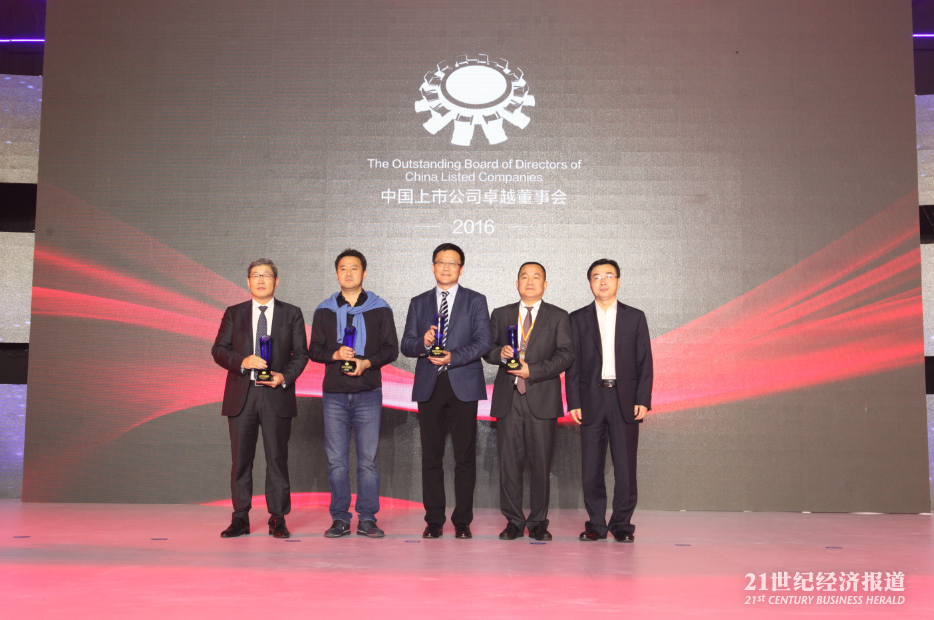 1482477739765290.png 图5 上市公司「卓越董事会」评选颁奖现场.png