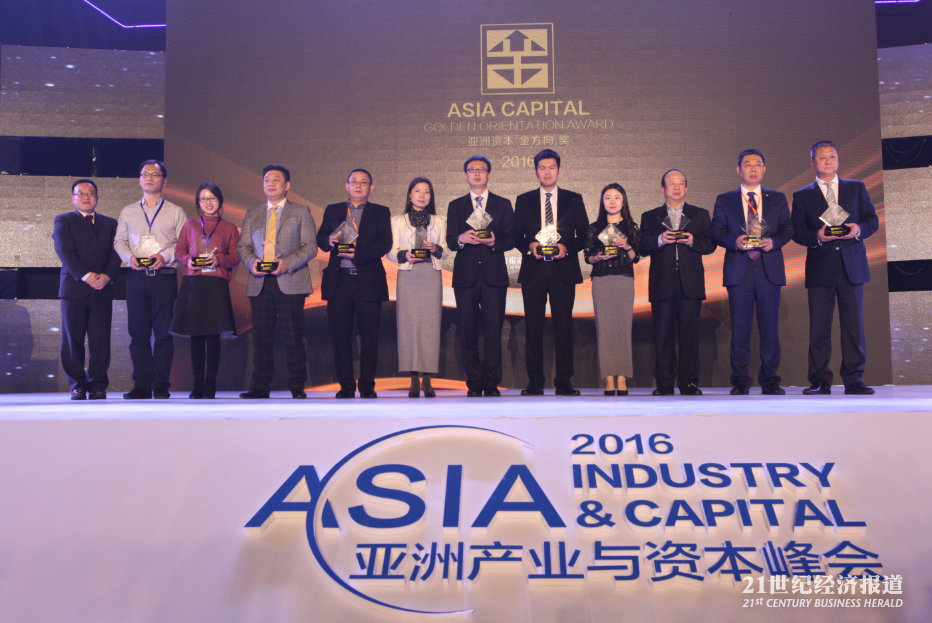 1482477782930807.png 图6 亚洲资本「金方向」评选颁奖现场.png