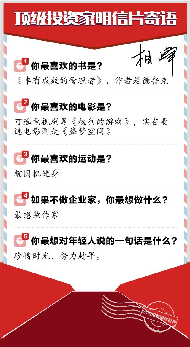 1484490610543985.jpg 顶级投资家明信片寄语-相峰.jpg