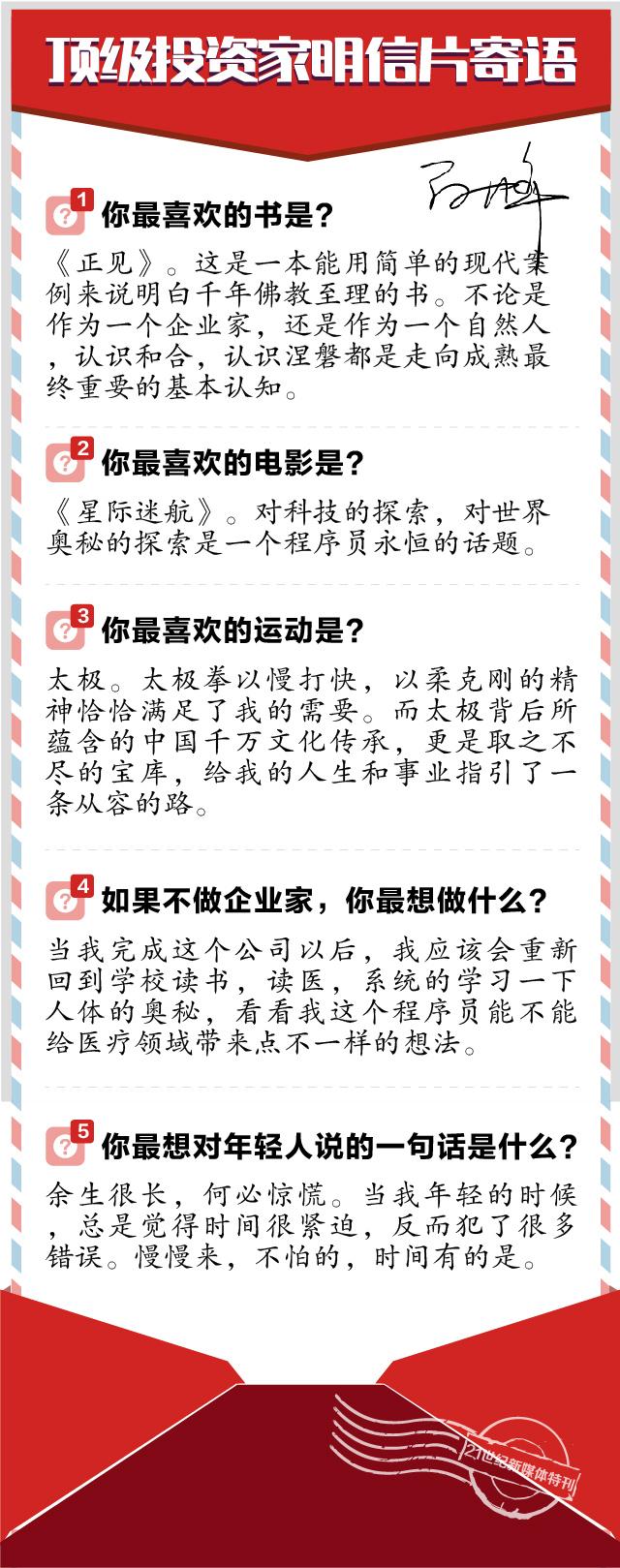 顶级有投资家明信片寄语-陈大年.jpg