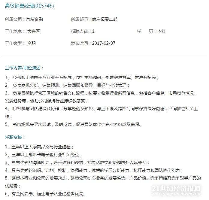FireShot Capture 004 - 京东招聘官网_ - https___zhaopin.jd.com_JD_web_index_webPosition210!getOnePosition.jpg