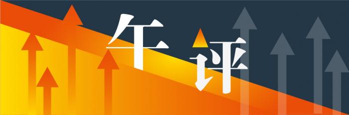 1491881941149236.jpg 午评正文图.jpg