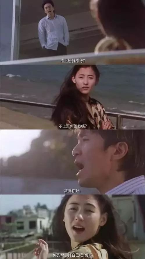 《喜剧之王》里,柳飘飘问尹天仇"不上班你养我吗"成为一幕经典;《河东