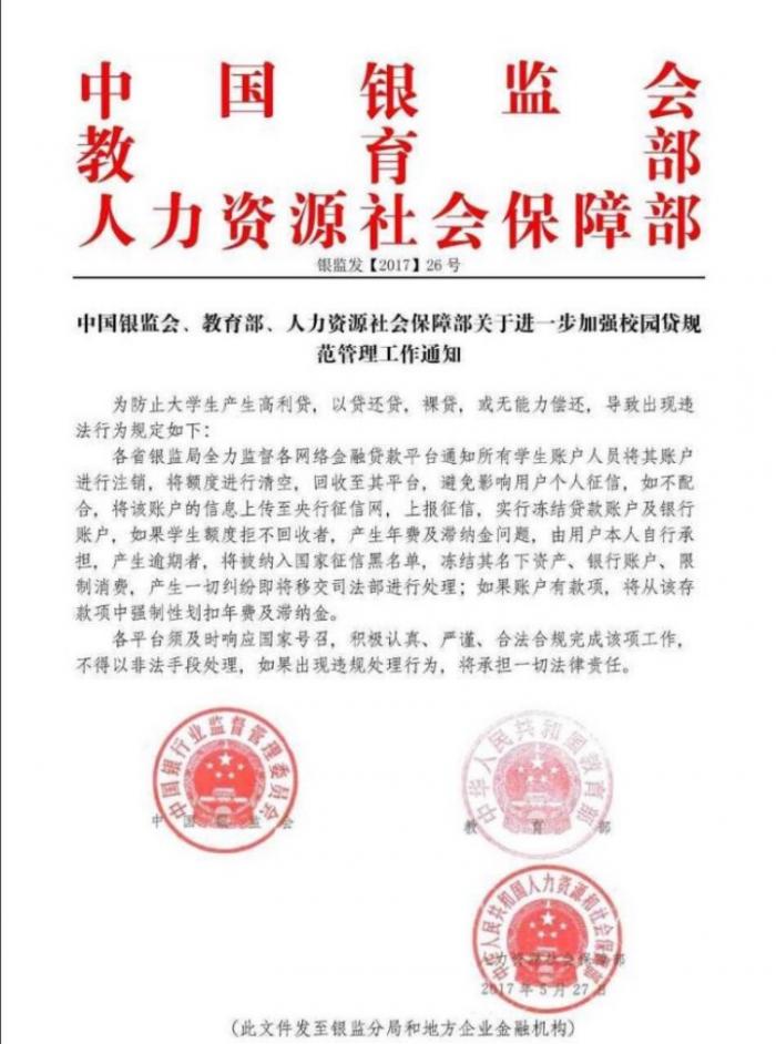 然而,事实的真相是这两份文件以及"中国银监会认证对接账户"根本就不