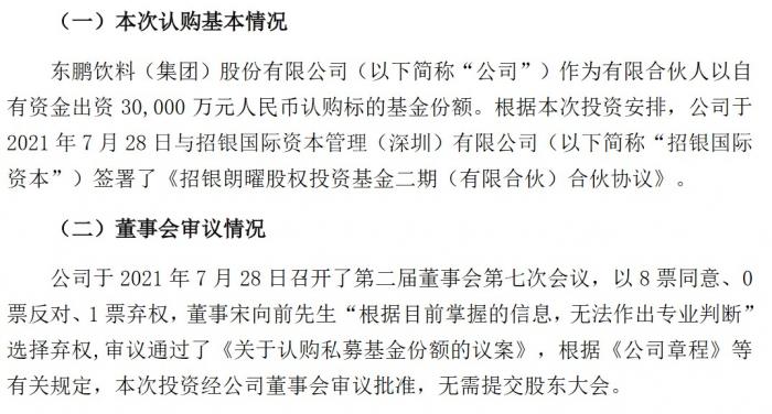 东鹏饮料上半年营收36.8亿元,豪掷3亿认购私募基金