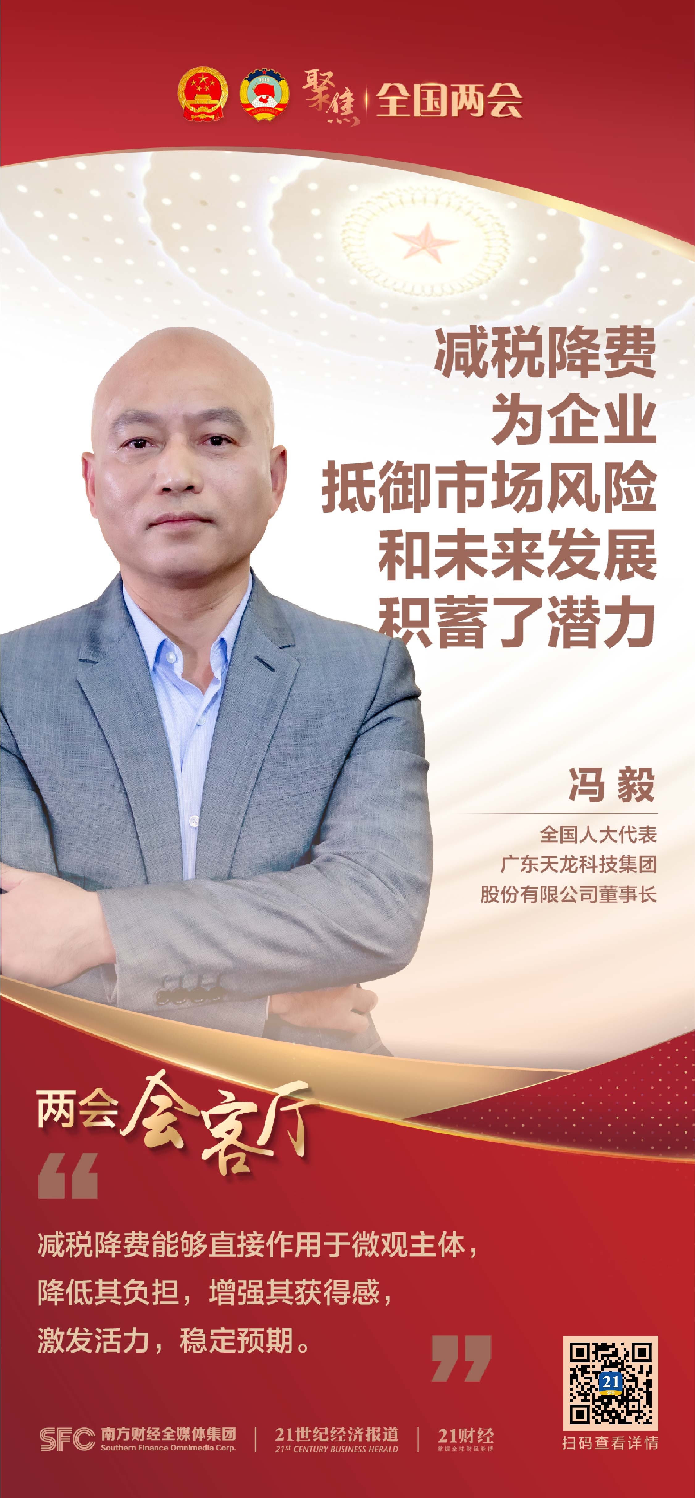 全国人大代表冯毅减税降费为企业抵御市场风险和未来发展积蓄了潜力