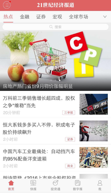 捷报!21APP登AppStore财经新闻榜首,下载量破3千万