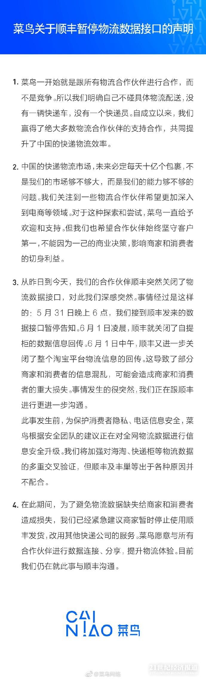 1496573466904806.jpg 菜鸟回应1.jpg