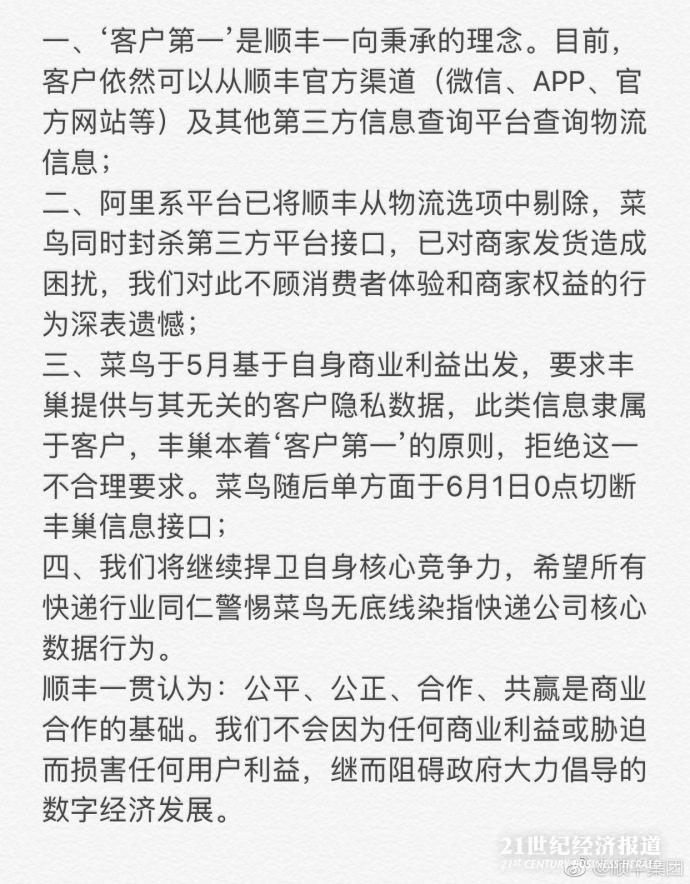 1496573500226843.jpg 顺丰回应1.jpg