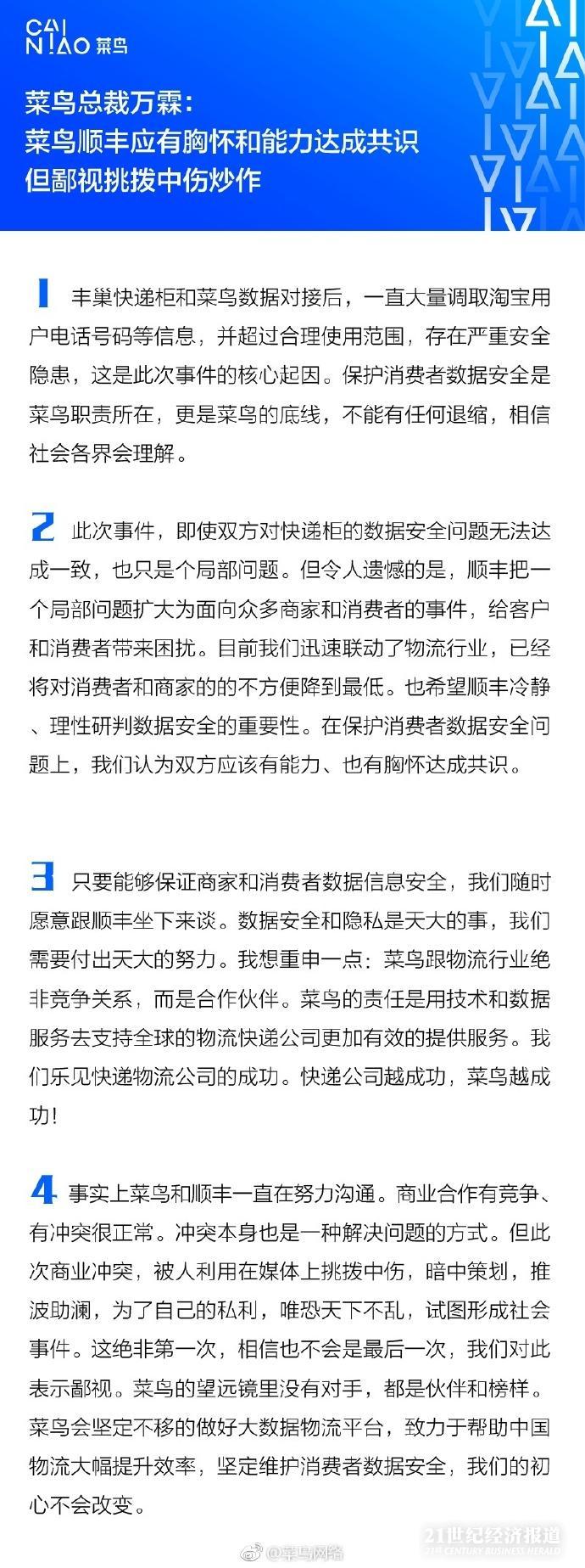 1496573727337161.jpg 菜鸟总裁回应.jpg