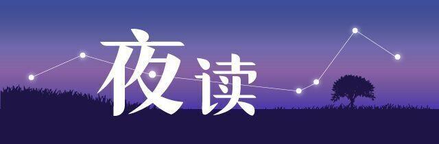 夜读丨人 为什么要读书 愿天下所有人都能听到这篇演讲 21财经 夜读丨人 为什么要读书 愿天下所有人都能听到这篇演讲 21财经