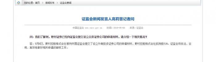 新政后首家申请设立合资券商境外机构出炉 野村证券欲拔头筹 21财经