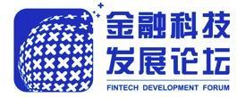 2018中国金融科技发展论坛