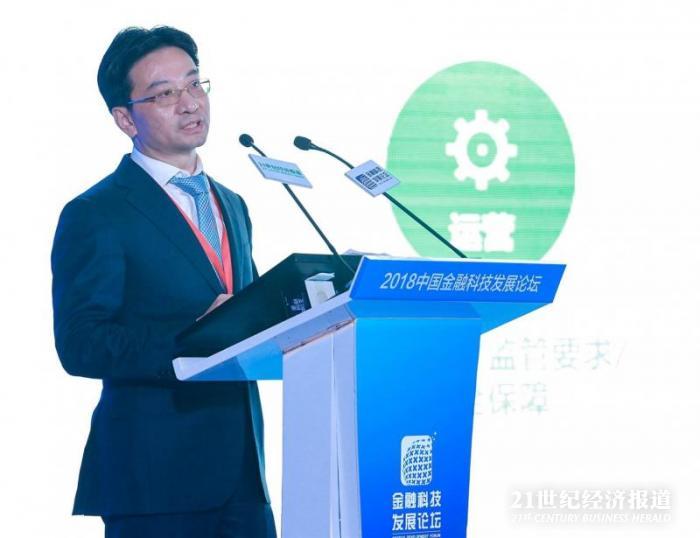 2018中国金融科技发展论坛